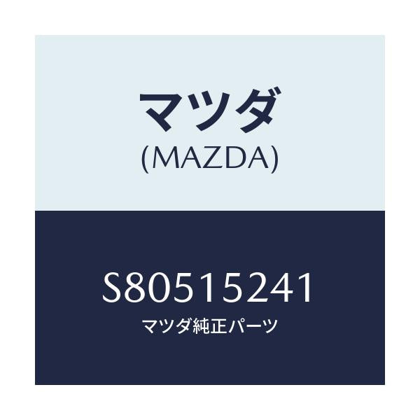 マツダ(MAZDA) ブラケツト ラジエター/ボンゴ/クーリングシステム/マツダ純正部品/S80515241(S805-15-241)