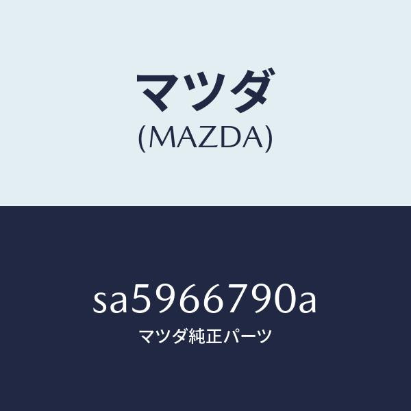 マツダ（MAZDA）ホーンロートーン/マツダ純正部品/ボンゴ/PWスイッチ/SA5966790A(SA59-66-790A)