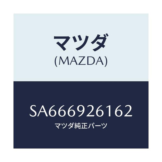 マツダ(MAZDA) アダプター サンバイザー/ボンゴ/ドアーミラー/マツダ純正部品/SA666926162(SA66-69-26162)