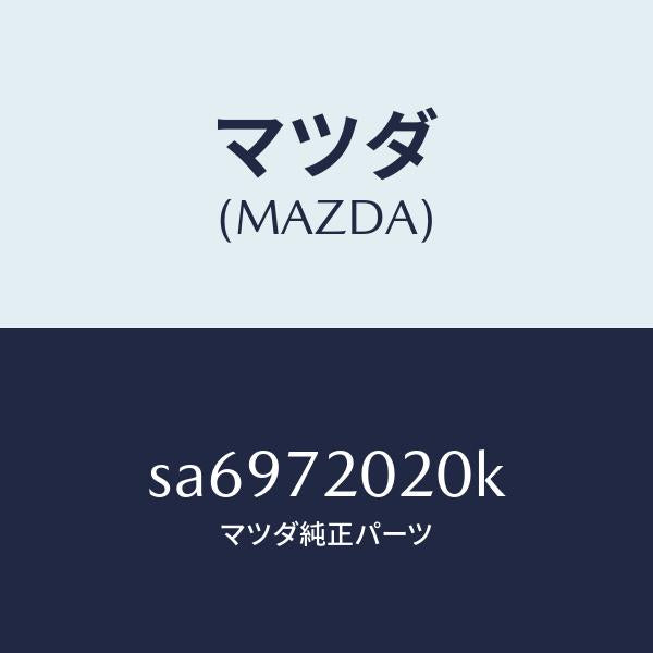 マツダ（MAZDA）ボデー(R)リヤードアー/マツダ純正部品/ボンゴ/リアドア/SA6972020K(SA69-72-020K)