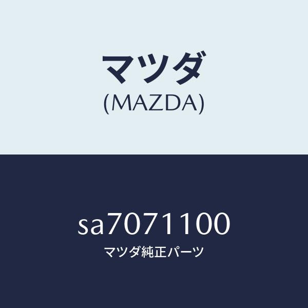 マツダ（MAZDA）パネル(L)クオーター/マツダ純正部品/ボンゴ/リアフェンダー/SA7071100(SA70-71-100)