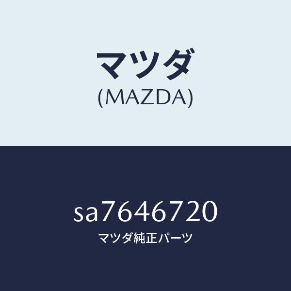 マツダ（MAZDA）レバーカウンター/マツダ純正部品/ボンゴ/チェンジ/SA7646720(SA76-46-720)