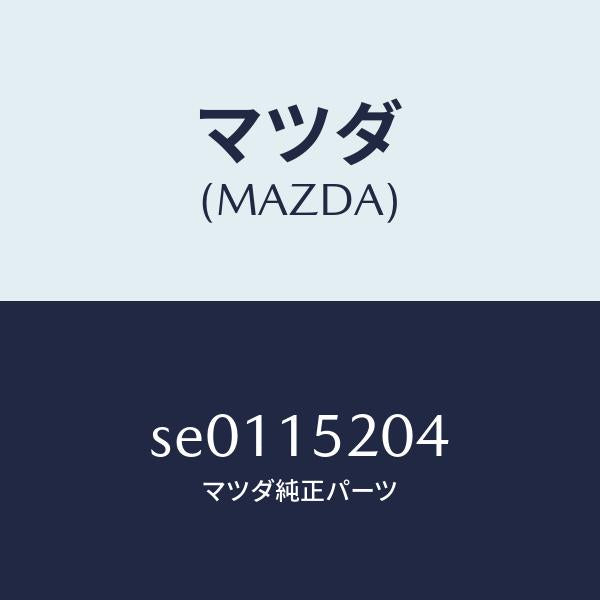 マツダ（MAZDA）ガスケツトドレーンコツク/マツダ純正部品/ボンゴ/クーリングシステム/SE0115204(SE01-15-204)