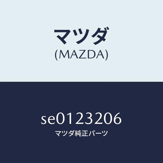 マツダ（MAZDA）リングセツトピストン/マツダ純正部品/ボンゴ/SE0123206(SE01-23-206)