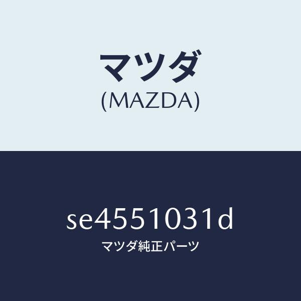 マツダ（MAZDA）ユニツト(R)ヘツドランプ/マツダ純正部品/ボンゴ/ランプ/SE4551031D(SE45-51-031D)