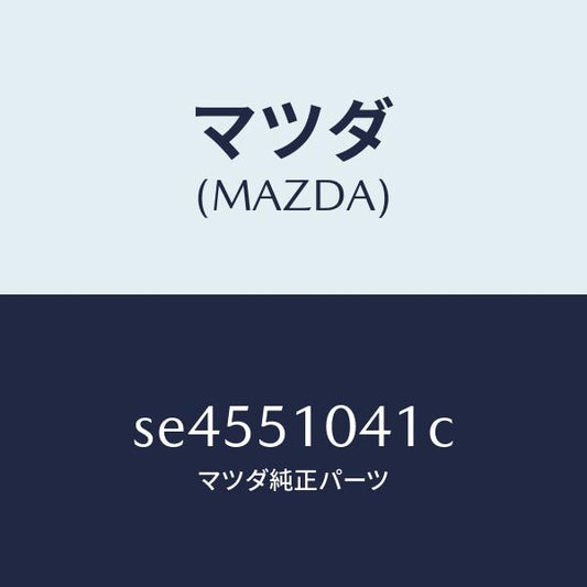 マツダ（MAZDA）ユニツト(L)ヘツドランプ/マツダ純正部品/ボンゴ/ランプ/SE4551041C(SE45-51-041C)