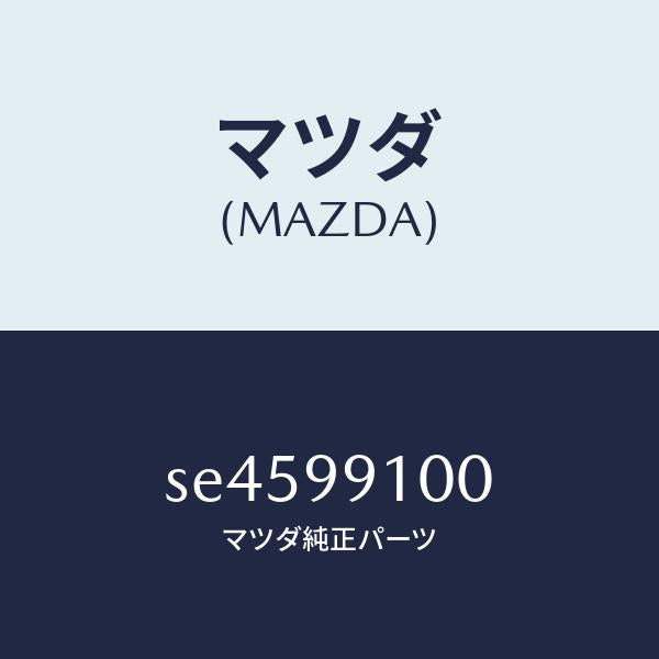 マツダ（MAZDA）パツキンセツト(SE01)キウ/マツダ純正部品/ボンゴ/SE4599100(SE45-99-100)