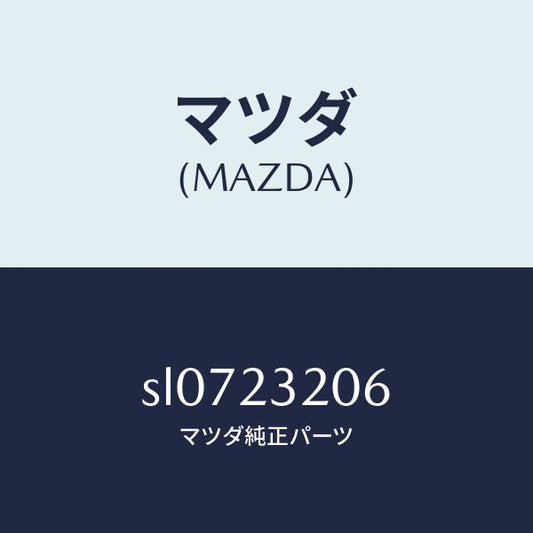 マツダ（MAZDA）リングセツトピストン/マツダ純正部品/ボンゴ/SL0723206(SL07-23-206)