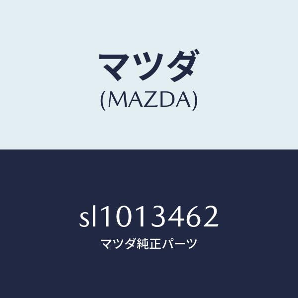 マツダ（MAZDA）ガスケツトエグゾーストマニ./マツダ純正部品/ボンゴ/エアクリーナー/SL1013462(SL10-13-462)