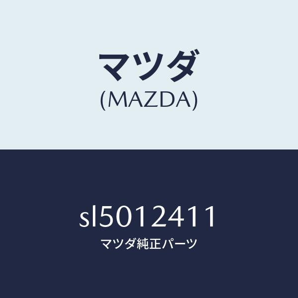 マツダ（MAZDA）GEARCAM/マツダ純正部品/ボンゴ/タイミングベルト/SL5012411(SL50-12-411)