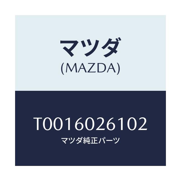 マツダ(MAZDA) リングセツト キーシリンダー/ダッシュボード/マツダ純正部品/T0016026102(T001-60-26102)