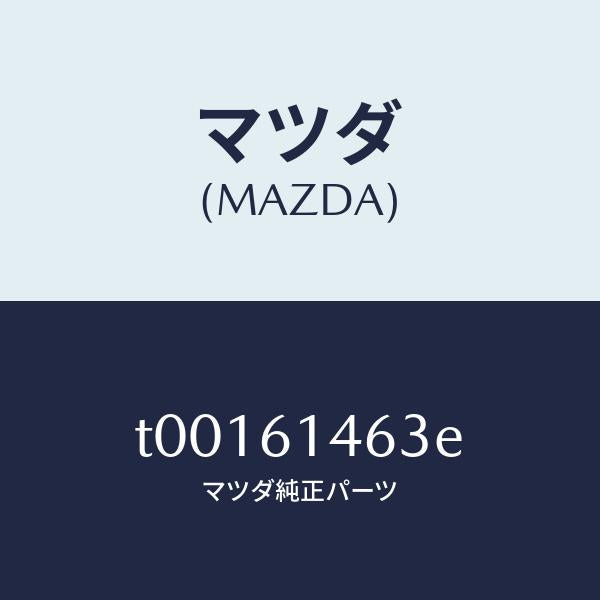 マツダ（MAZDA）ホースクーラー/マツダ純正部品/T00161463E(T001-61-463E)