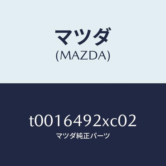 マツダ（MAZDA）ルーバー(L)センター/マツダ純正部品/T0016492XC02(T001-64-92XC0)