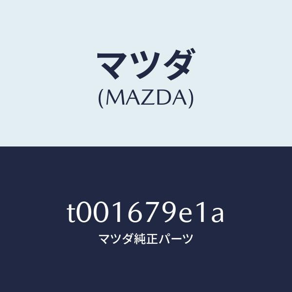 マツダ（MAZDA）ブラケツトリレー/マツダ純正部品/T001679E1A(T001-67-9E1A)