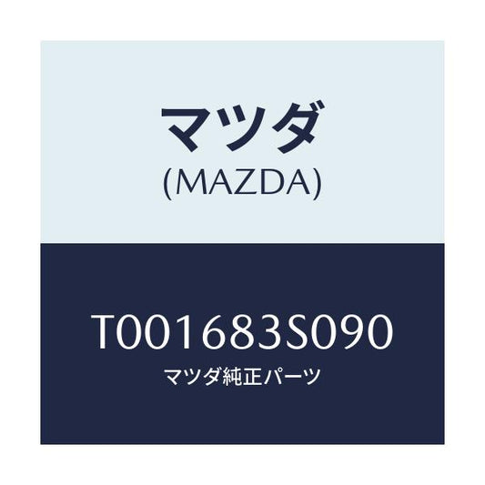 マツダ(MAZDA) グリル スピーカー/トリム/マツダ純正部品/T001683S090(T001-68-3S090)
