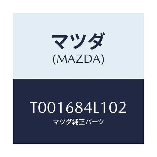マツダ(MAZDA) パネル（Ｒ） スイツチ/トリム/マツダ純正部品/T001684L102(T001-68-4L102)