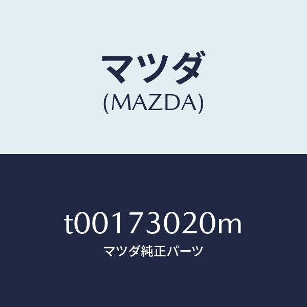 マツダ（MAZDA）ボデー(L)リヤードアー/マツダ純正部品/リアドア/T00173020M(T001-73-020M)