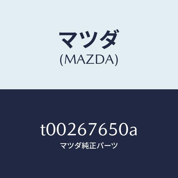 マツダ（MAZDA）ボツクスコントロール-A.B.S./マツダ純正部品/T00267650A(T002-67-650A)