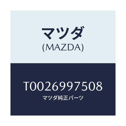 マツダ(MAZDA) スイツチ スライデイングルーフ/ドアーミラー/マツダ純正部品/T0026997508(T002-69-97508)