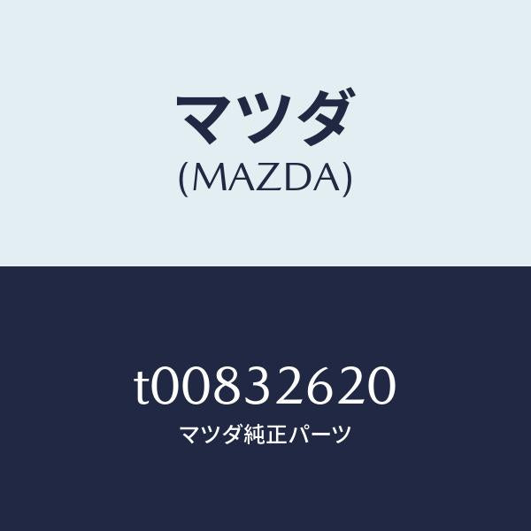 マツダ（MAZDA）プーリーベーンポンプ/マツダ純正部品/ハイブリッド関連/T00832620(T008-32-620)