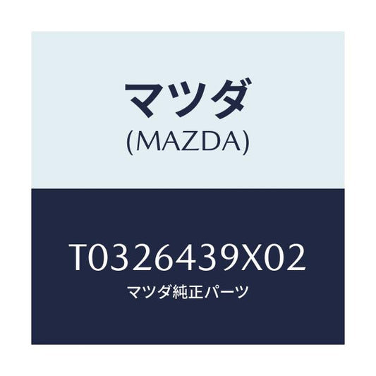 マツダ(MAZDA) ホルダー カツプ/コンソール/マツダ純正部品/T0326439X02(T032-64-39X02)