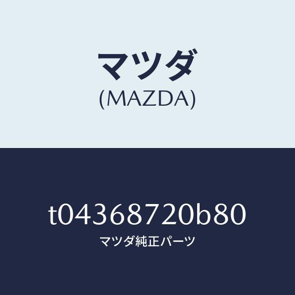 マツダ（MAZDA）プレート(L)フロントスカーフ/マツダ純正部品/T04368720B80(T043-68-720B8)