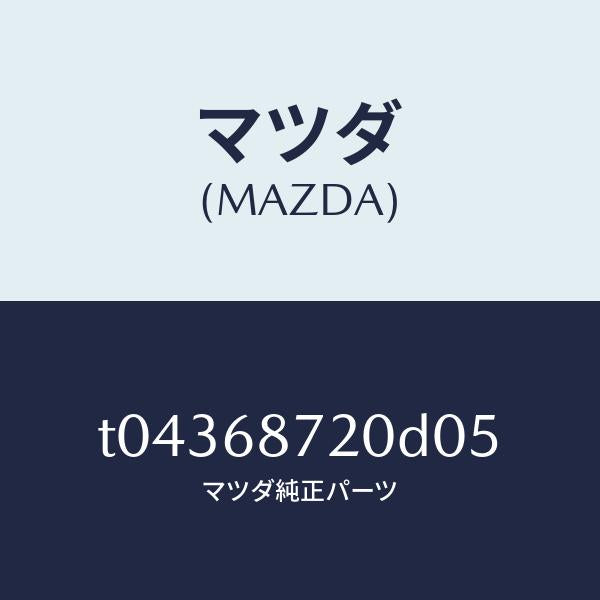 マツダ（MAZDA）プレート(L)フロントスカーフ/マツダ純正部品/T04368720D05(T043-68-720D0)