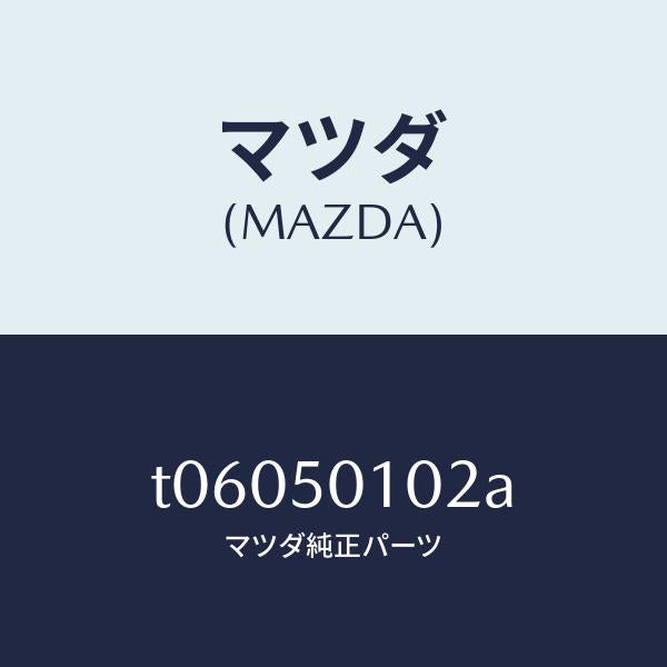 マツダ（MAZDA）バンパーカバー(L)、フロント/マツダ純正部品/バンパー/T06050102A(T060-50-102A)