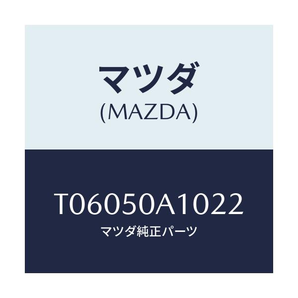 マツダ(MAZDA) カバー トーイングフツク/バンパー/マツダ純正部品/T06050A1022(T060-50-A1022)