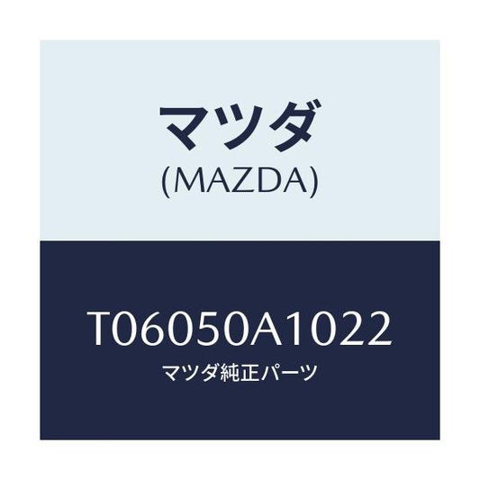 マツダ(MAZDA) カバー トーイングフツク/バンパー/マツダ純正部品/T06050A1022(T060-50-A1022)