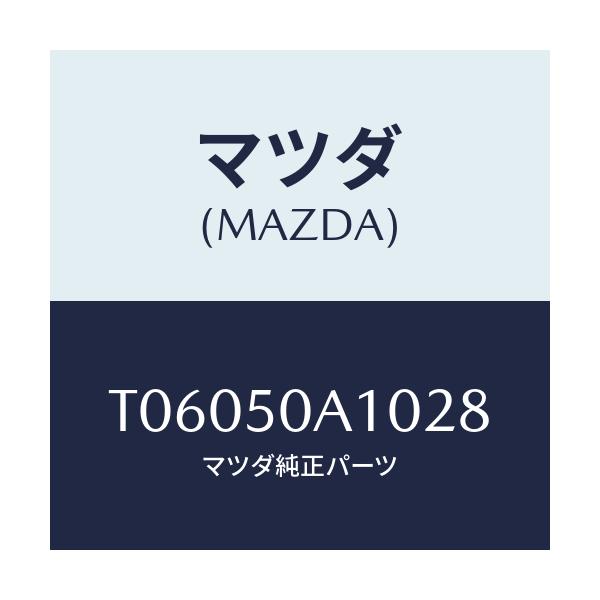 マツダ(MAZDA) カバー トーイングフツク/バンパー/マツダ純正部品/T06050A1028(T060-50-A1028)