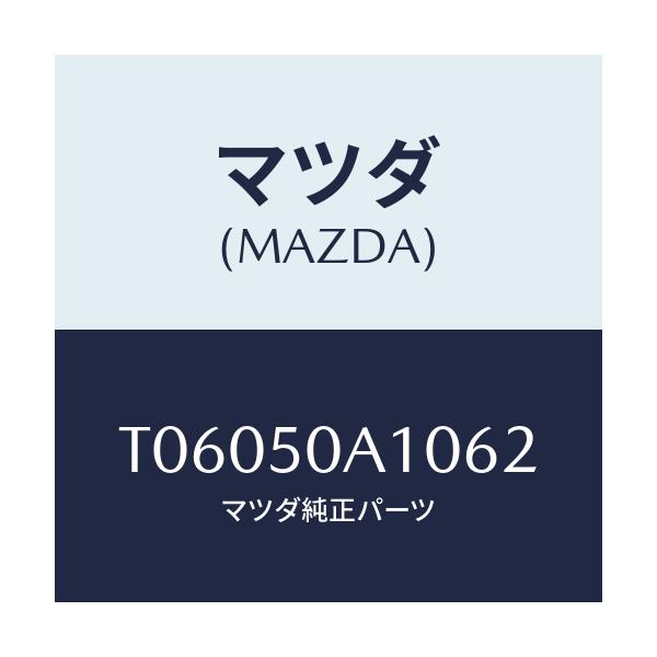 マツダ(MAZDA) カバー トーイングフツク/バンパー/マツダ純正部品/T06050A1062(T060-50-A1062)