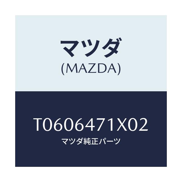 マツダ(MAZDA) ルーバー（Ｒ） ベンチ．グリル/コンソール/マツダ純正部品/T0606471X02(T060-64-71X02)