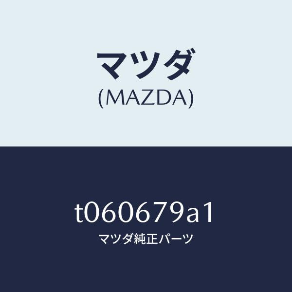 マツダ（MAZDA）ブラケツトリレー/マツダ純正部品/T060679A1(T060-67-9A1)