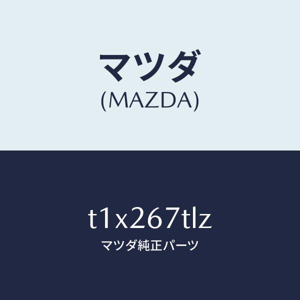 マツダ（MAZDA）スリーブ セツト/マツダ純正部品/T1X267TLZ(T1X2-67-TLZ)