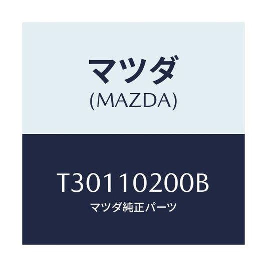 マツダ(MAZDA) カバー－エンジンルーム/タイタン/シリンダー/マツダ純正部品/T30110200B(T301-10-200B)