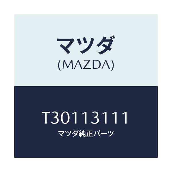 マツダ(MAZDA) ガスケツト インレツトマニホールド/タイタン/エアクリーナー/マツダ純正部品/T30113111(T301-13-111)