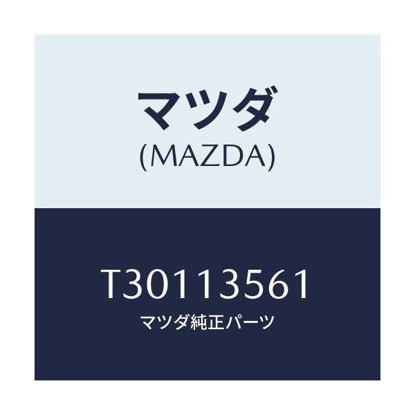 マツダ(MAZDA) ブラケツト インタークーラー/タイタン/エアクリーナー/マツダ純正部品/T30113561(T301-13-561)