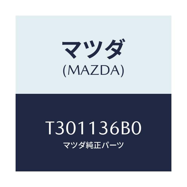 マツダ(MAZDA) ボデー スロツトル/タイタン/エアクリーナー/マツダ純正部品/T301136B0(T301-13-6B0)