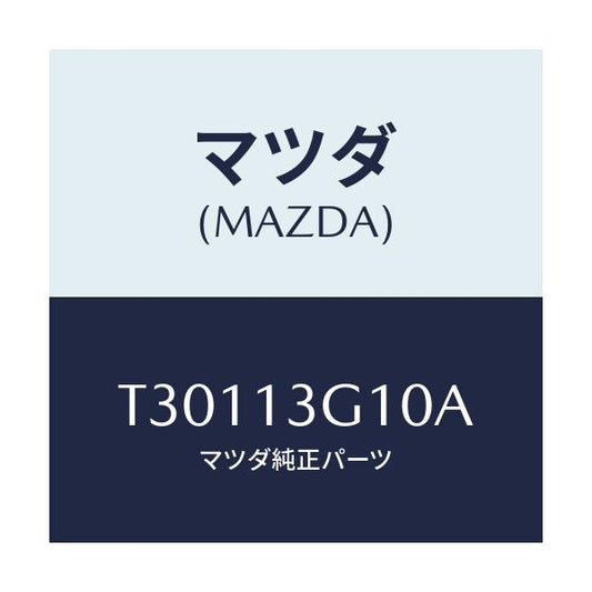 マツダ(MAZDA) パイプＮＯ．１ インジエクシヨン/タイタン/エアクリーナー/マツダ純正部品/T30113G10A(T301-13-G10A)