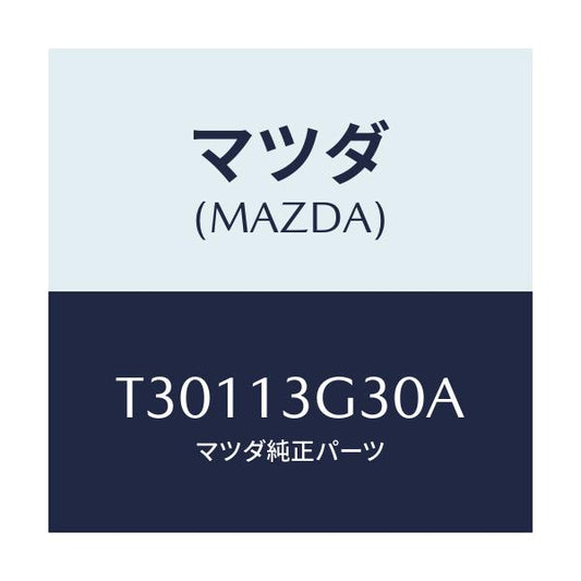 マツダ(MAZDA) パイプＮＯ．３ インジエクシヨン/タイタン/エアクリーナー/マツダ純正部品/T30113G30A(T301-13-G30A)