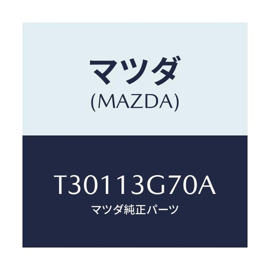 マツダ(MAZDA) パイプ フユーエルインジエクシヨン/タイタン/エアクリーナー/マツダ純正部品/T30113G70A(T301-13-G70A)