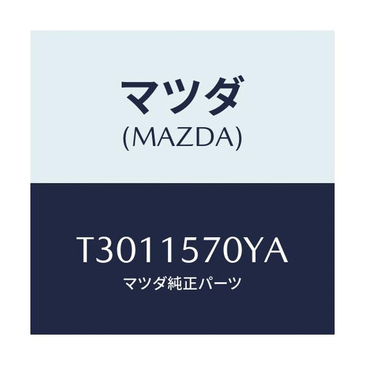 マツダ(MAZDA) ホース ウオーター/タイタン/クーリングシステム/マツダ純正部品/T3011570YA(T301-15-70YA)