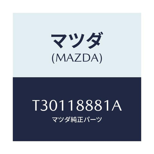 マツダ(MAZDA) モジユール エンジンコントロール/タイタン/エレクトリカル/マツダ純正部品/T30118881A(T301-18-881A)