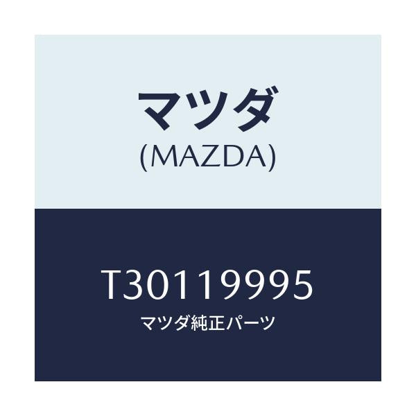 マツダ(MAZDA) クリツプ/タイタン/ミッション/マツダ純正部品/T30119995(T301-19-995)
