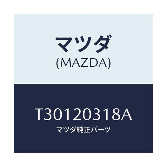 マツダ(MAZDA) ガスケツト Ｅ．Ｇ．Ｒ．パイプ/タイタン/コンバーター関連/マツダ純正部品/T30120318A(T301-20-318A)