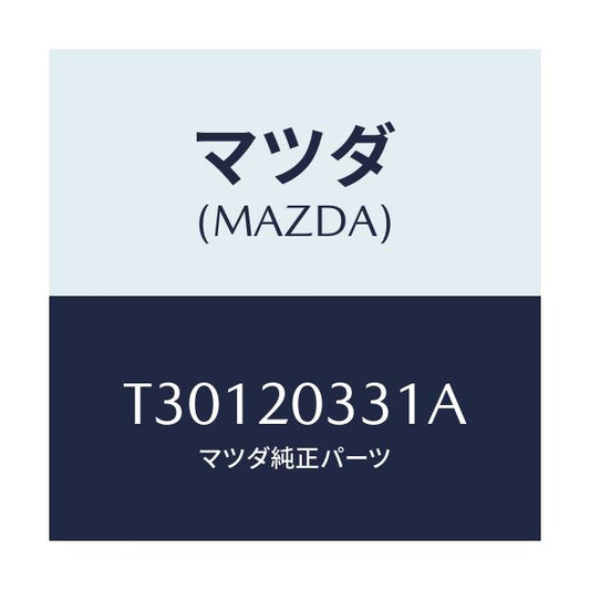 マツダ(MAZDA) ブラケツト Ｅ．Ｇ．Ｒ．バルブ/タイタン/コンバーター関連/マツダ純正部品/T30120331A(T301-20-331A)