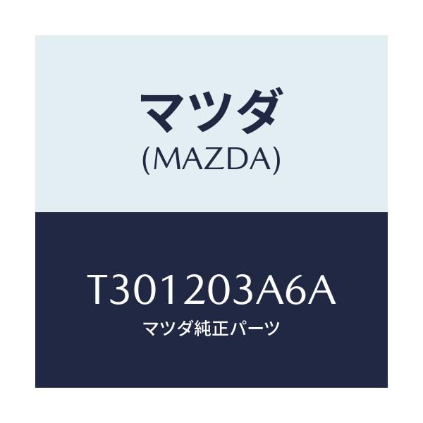 マツダ(MAZDA) ガスケツト/タイタン/コンバーター関連/マツダ純正部品/T301203A6A(T301-20-3A6A)
