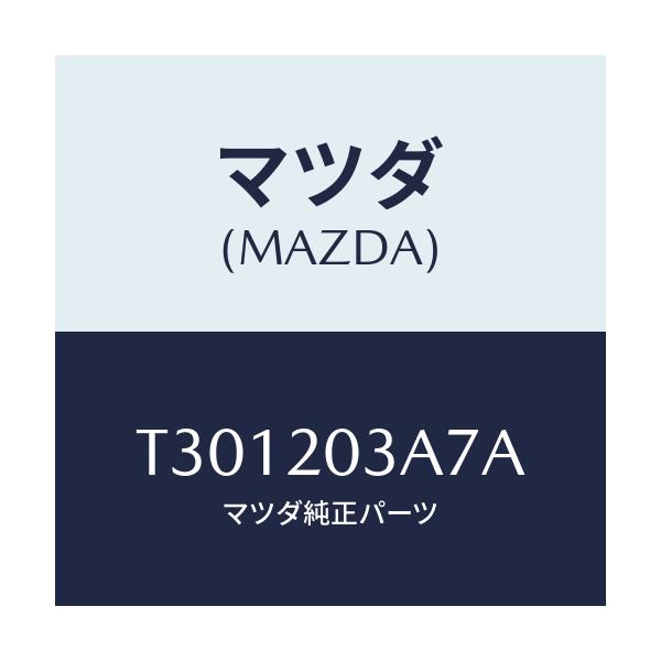 マツダ(MAZDA) ガスケツト Ｅ．Ｇ．Ｒ．バイパス/タイタン/コンバーター関連/マツダ純正部品/T301203A7A(T301-20-3A7A)