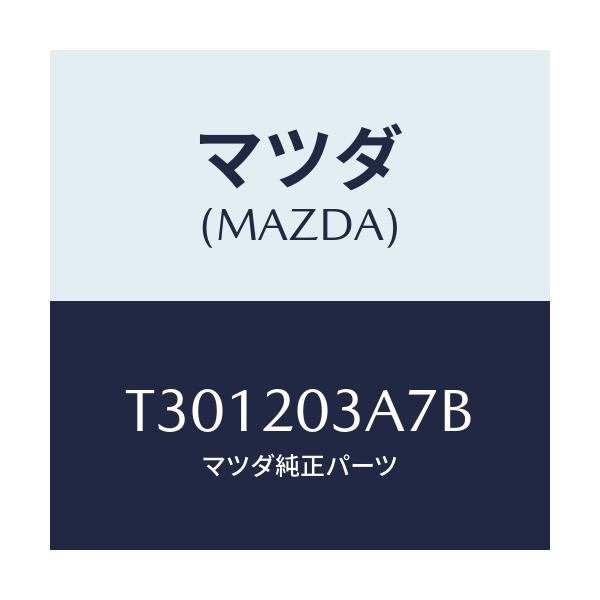 マツダ(MAZDA) ガスケツト Ｅ．Ｇ．Ｒ．バイパス/タイタン/コンバーター関連/マツダ純正部品/T301203A7B(T301-20-3A7B)